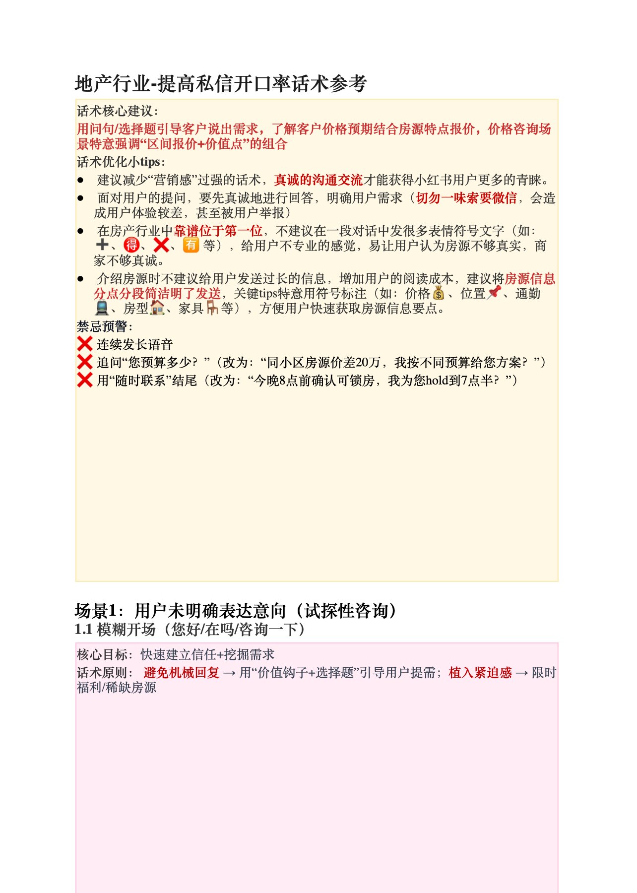 提高私信开口率话术参考