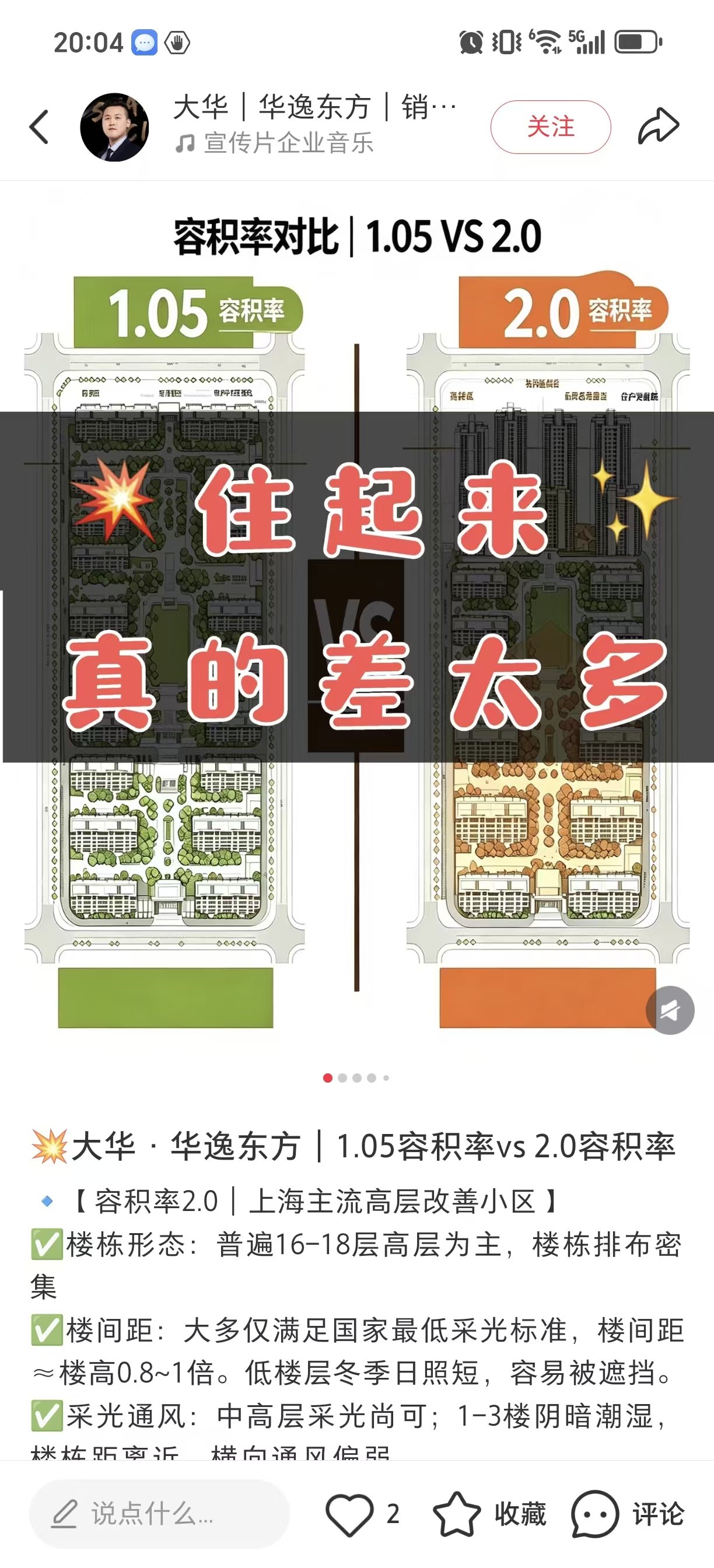 容积率对比笔记
