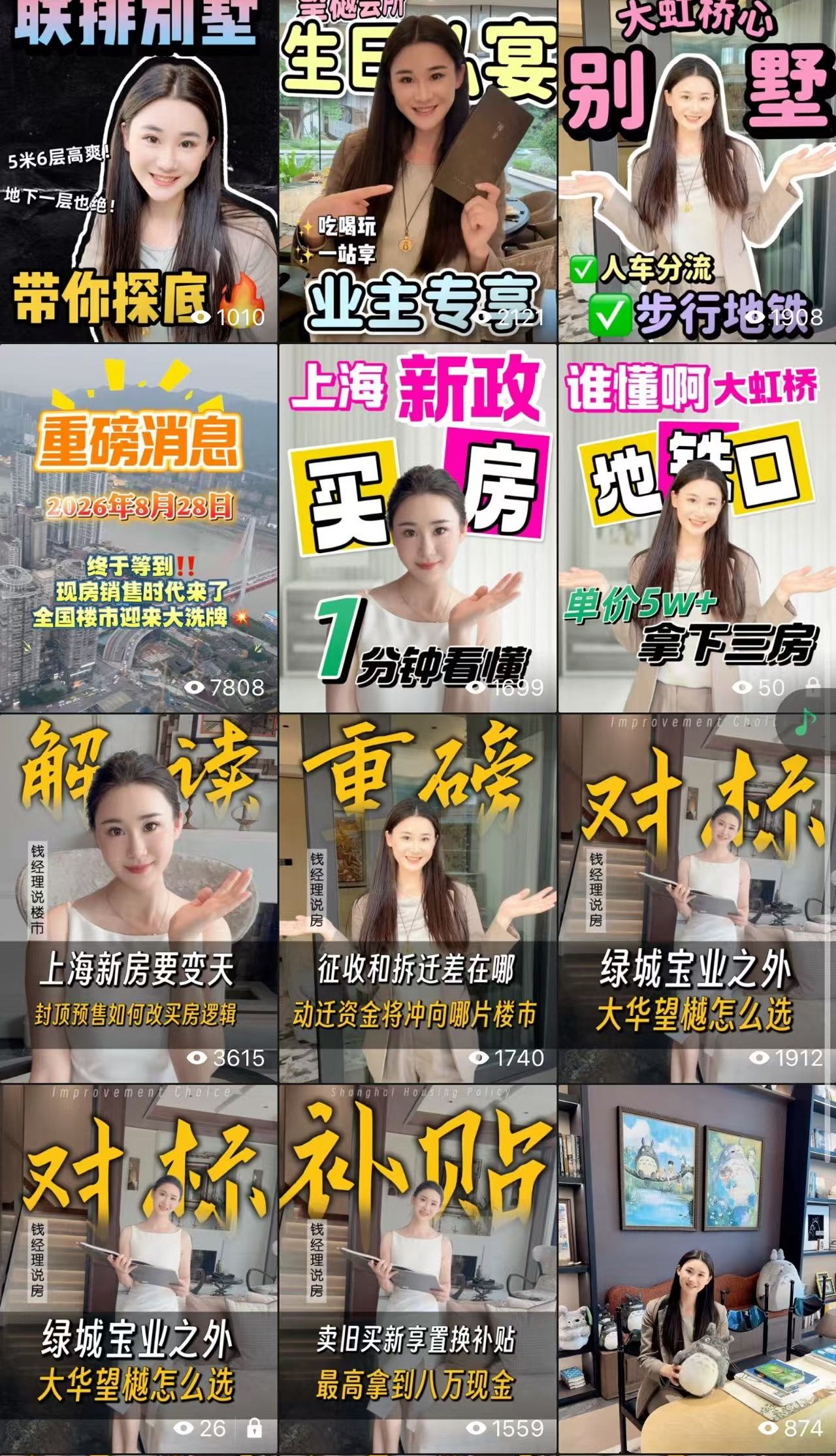 置业顾问笔记墙