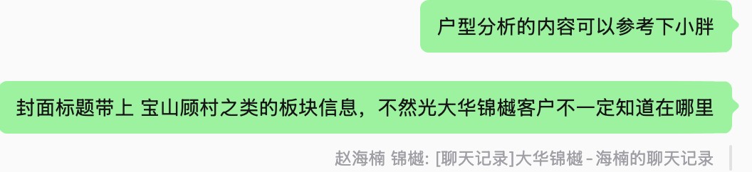 发布前点评聊天截图