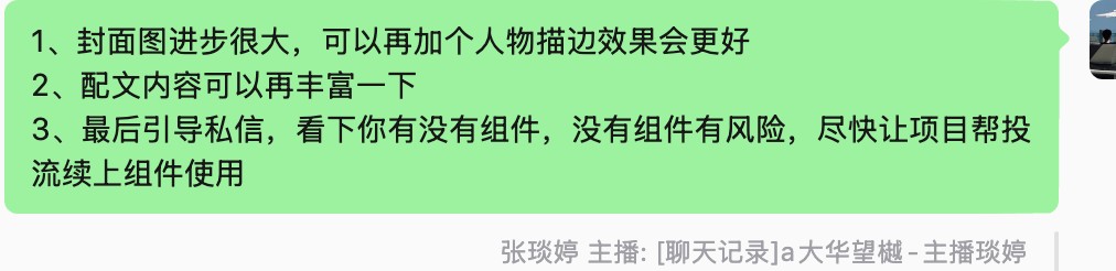 发布前点评聊天截图