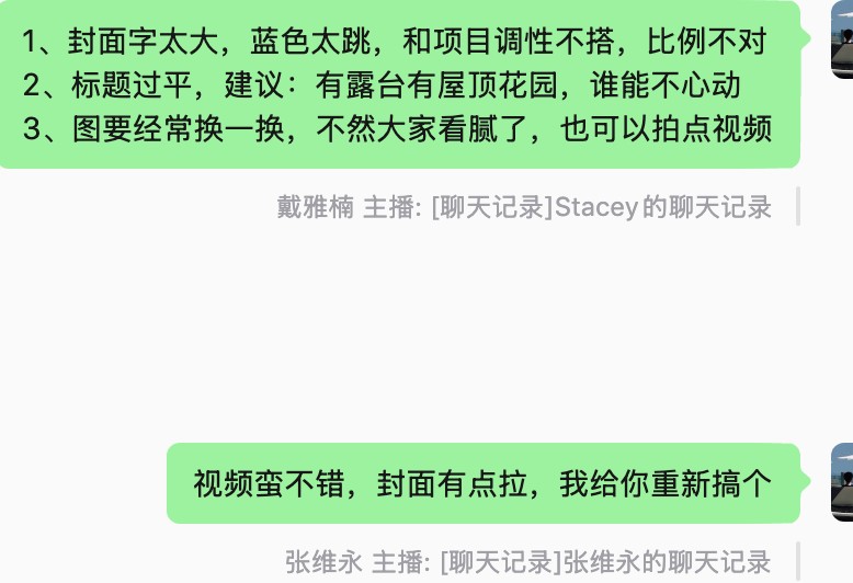 发布前点评聊天截图