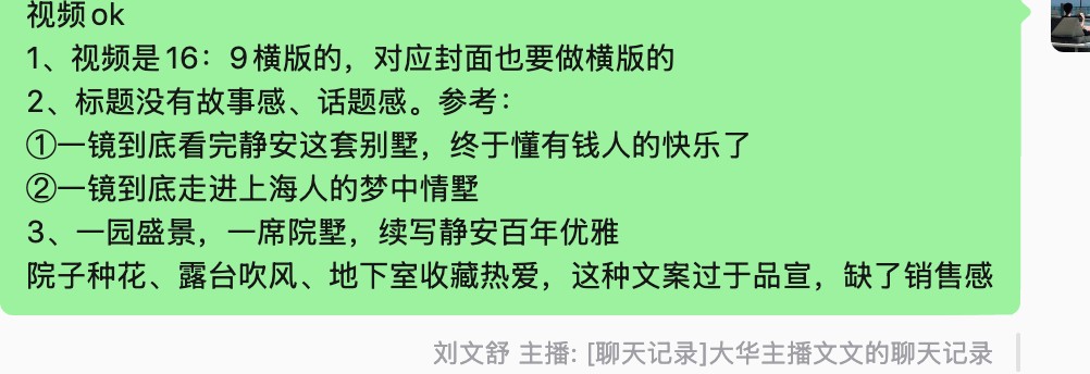 发布前点评聊天截图