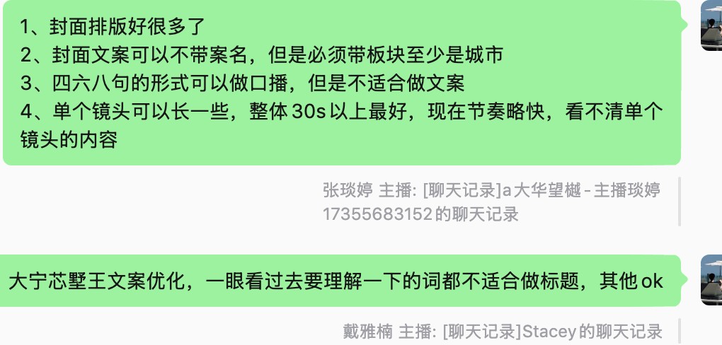 发布前点评聊天截图