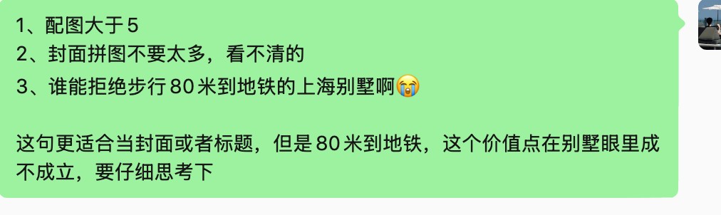 发布前点评聊天截图