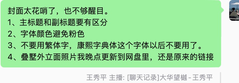 发布前点评聊天截图