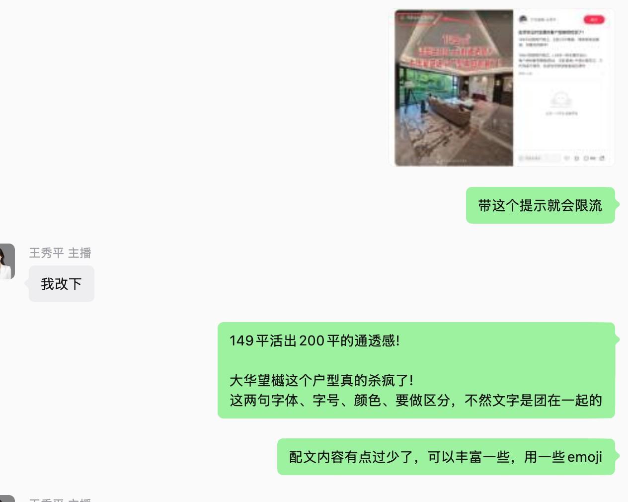 发布前点评聊天截图