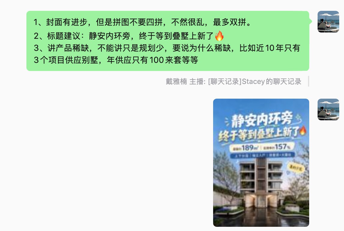 发布前点评聊天截图