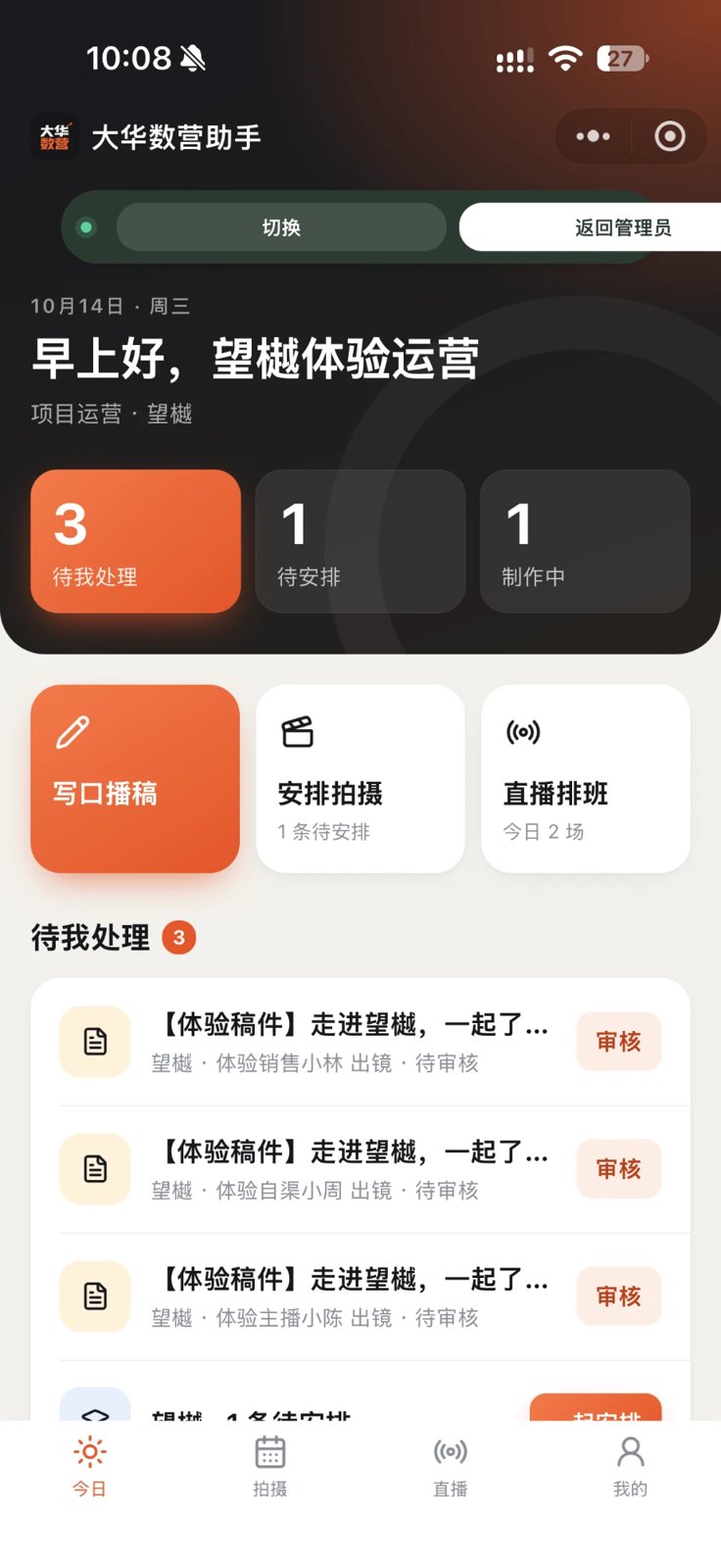 运营首页