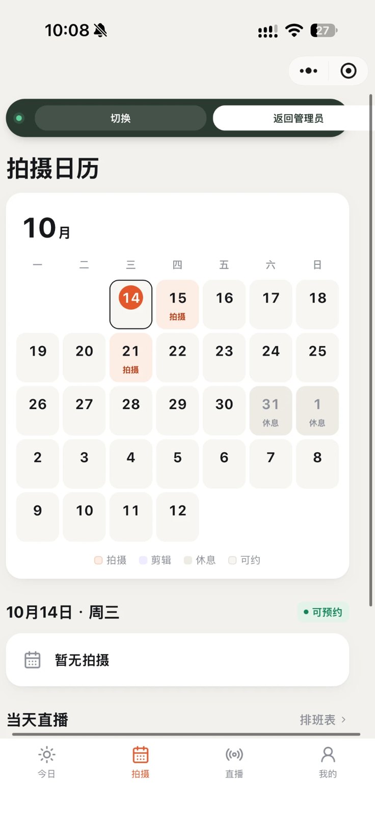 拍摄日历