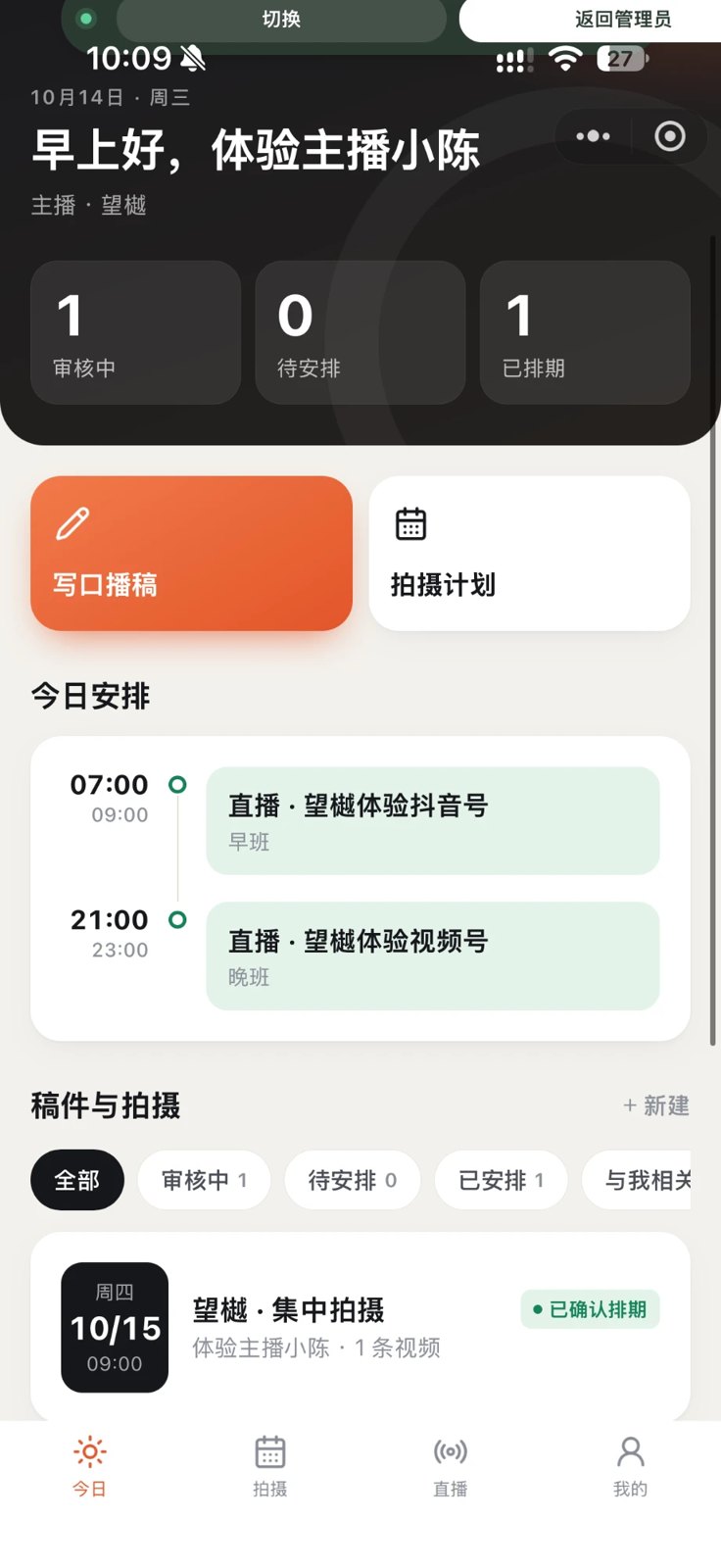 主播端首页