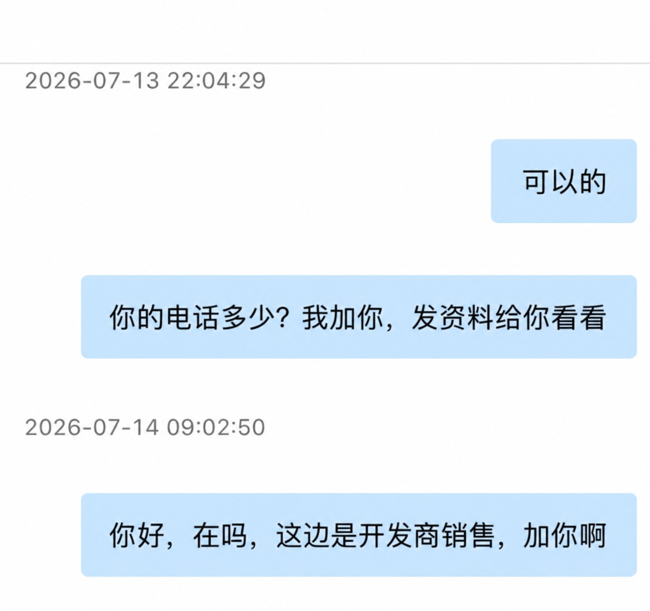 直男话术