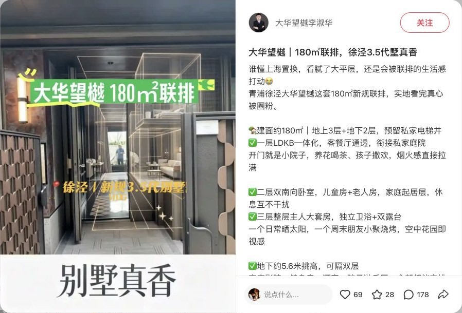 大华望樾 180㎡联排