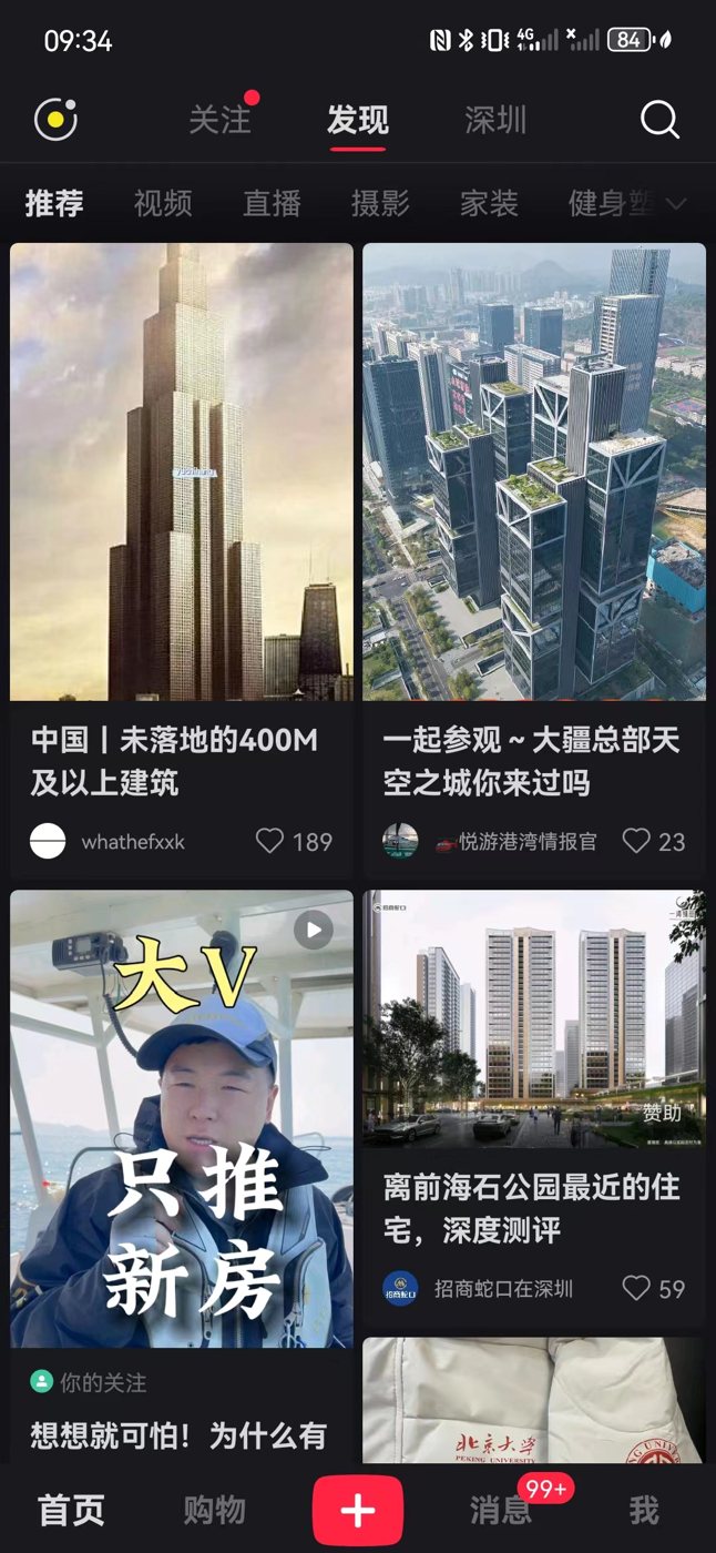 小红书发现页